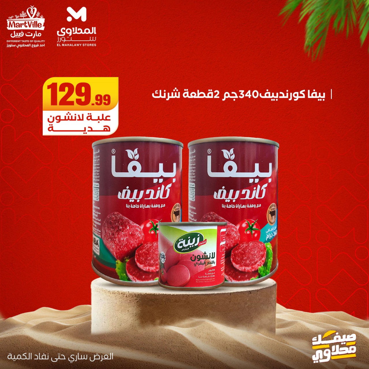 el-mahallawy offers from 6jul to 2jun 2025 عروض المحلاوي من 6 يوليو حتى 2 يونيو 2025 صفحة رقم 7